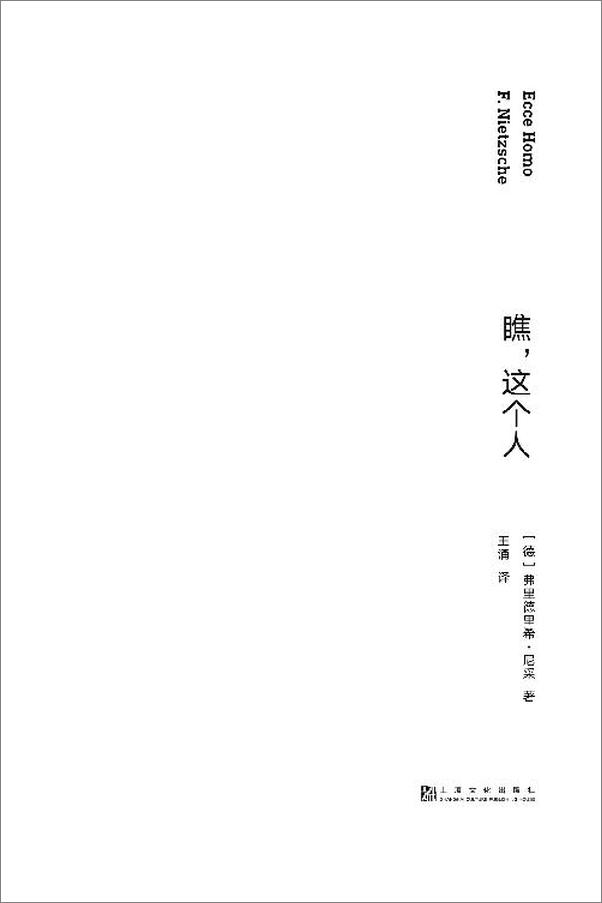 书籍《瞧，这个人》 - 插图2
