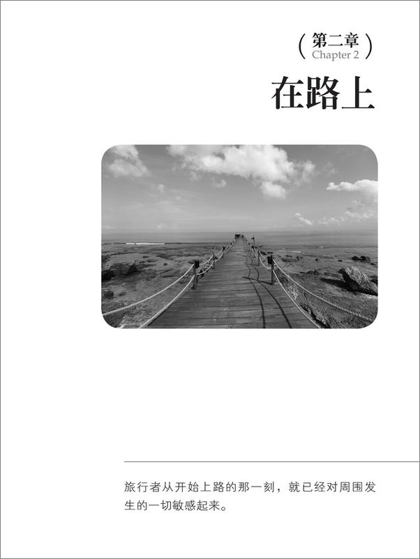 书籍《我们为什么旅行》 - 插图2