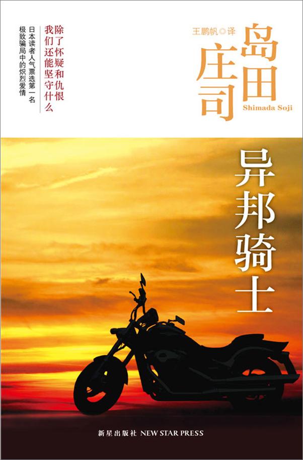 书籍《异邦骑士》 - 插图1