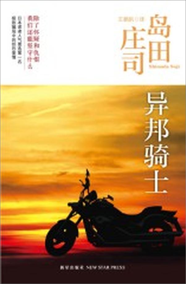 书籍《异邦骑士》 - 插图2