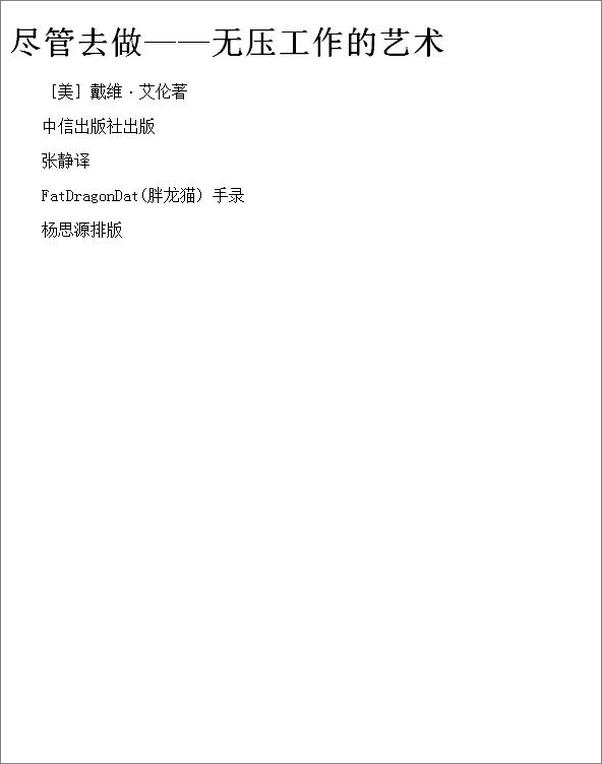 书籍《尽管去做——无压工作的艺术》 - 插图1