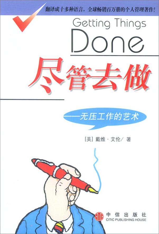 书籍《尽管去做——无压工作的艺术》 - 插图2