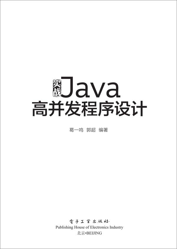 书籍《实战Java高并发程序设计》 - 插图1
