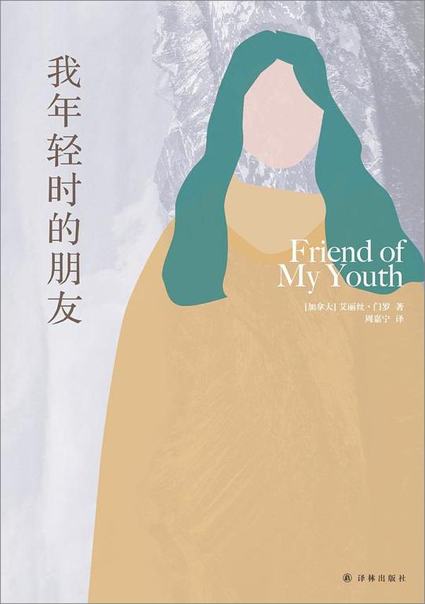 书籍《我年轻时的朋友》 - 插图1