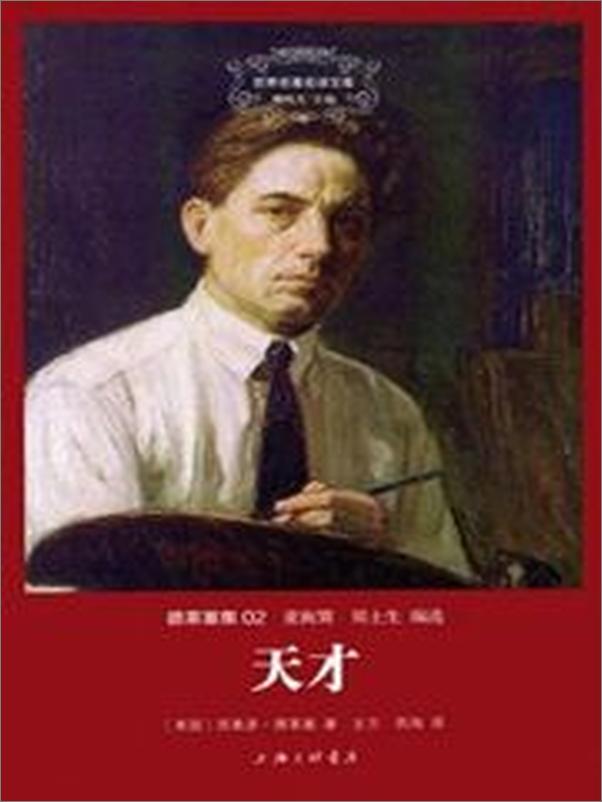 书籍《世界名著名译文库-德莱塞集02-天才》 - 插图2
