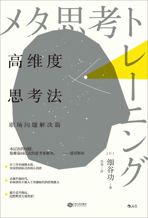 书籍《高维度思考法：职场问题解决篇》 - 插图1