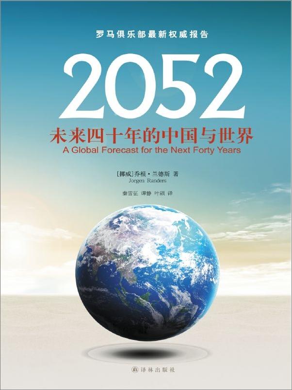 书籍《2052》 - 插图1