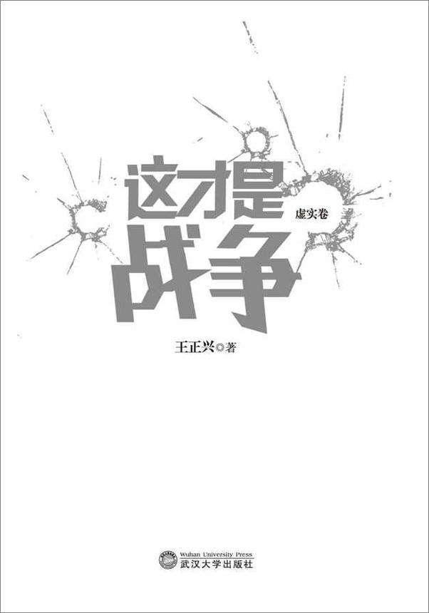 书籍《这才是战争》 - 插图2