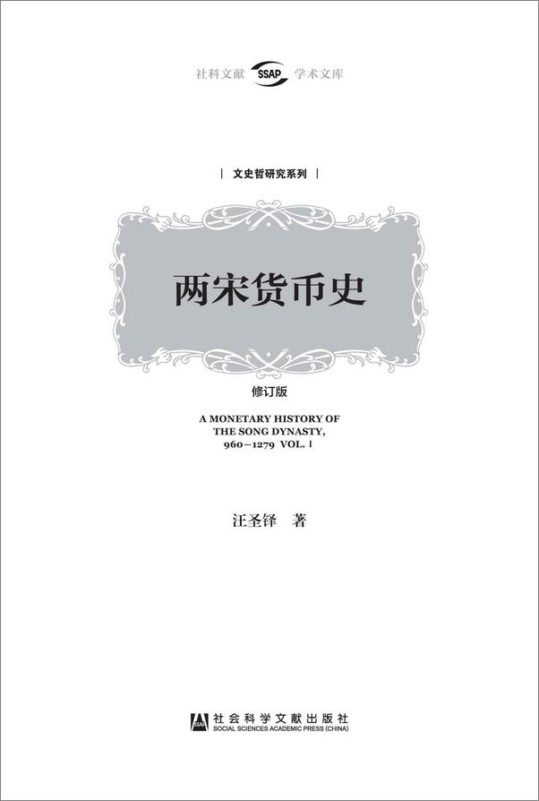 书籍《两宋货币史》 - 插图1