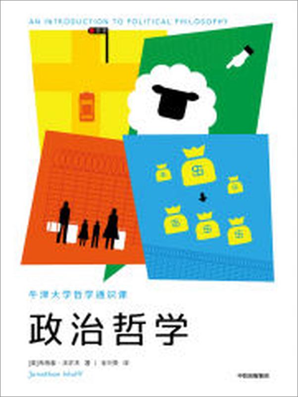 书籍《政治哲学》 - 插图2