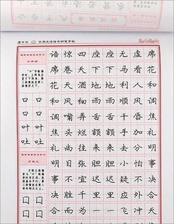 书籍《写一手好字：硬笔书法轻松自学指南》 - 插图1
