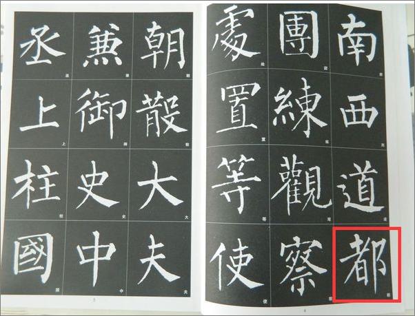书籍《写一手好字：硬笔书法轻松自学指南》 - 插图2