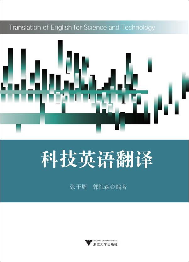 书籍《科技英语翻译》 - 插图1