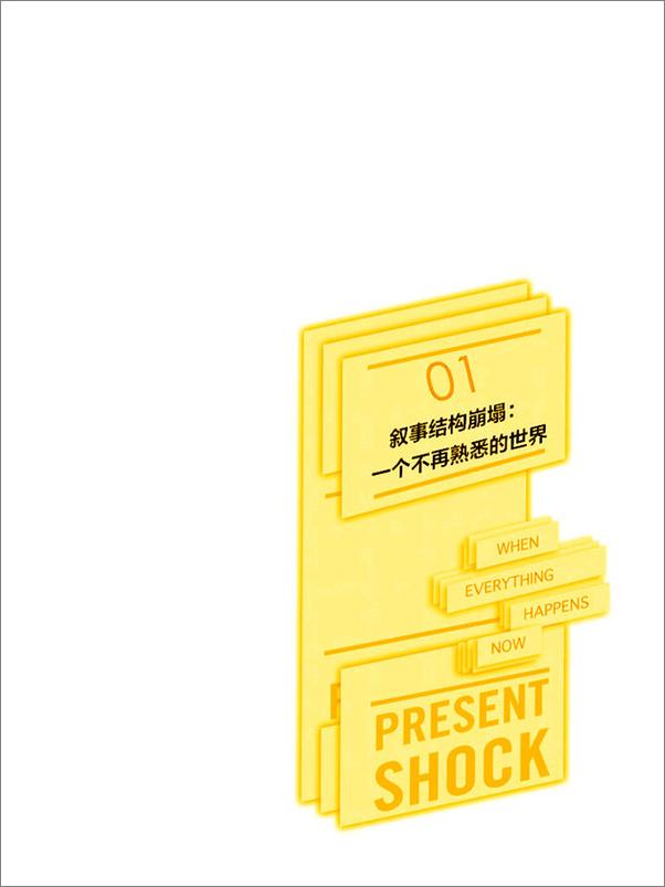 书籍《当下的冲击》 - 插图2