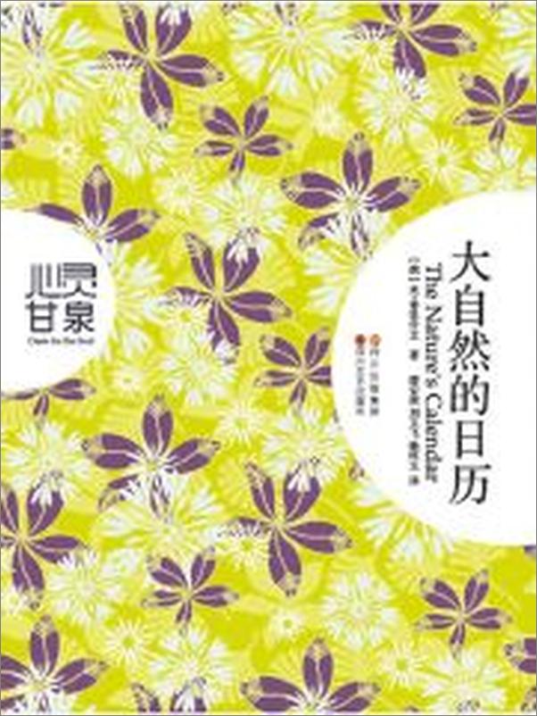 书籍《大自然的日历》 - 插图1