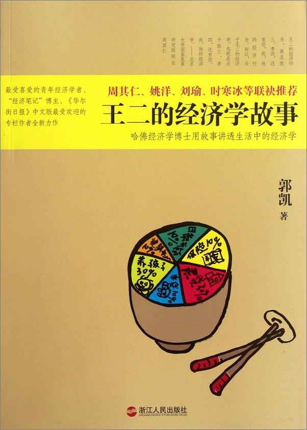 书籍《王二的经济学笔记》 - 插图1