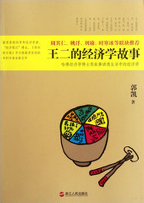 书籍《王二的经济学笔记》 - 插图2