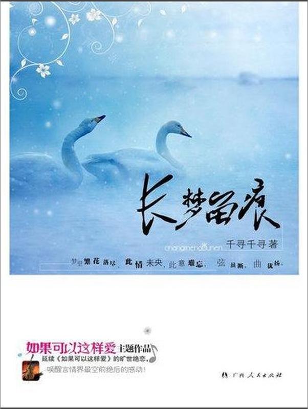 书籍《长梦留痕》 - 插图1