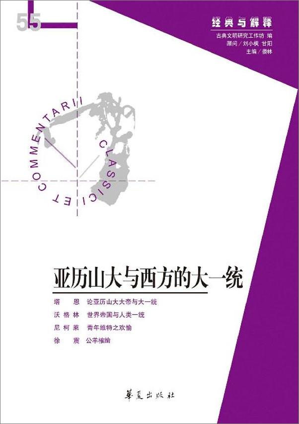 书籍《亚历山大与西方的大一统》 - 插图1