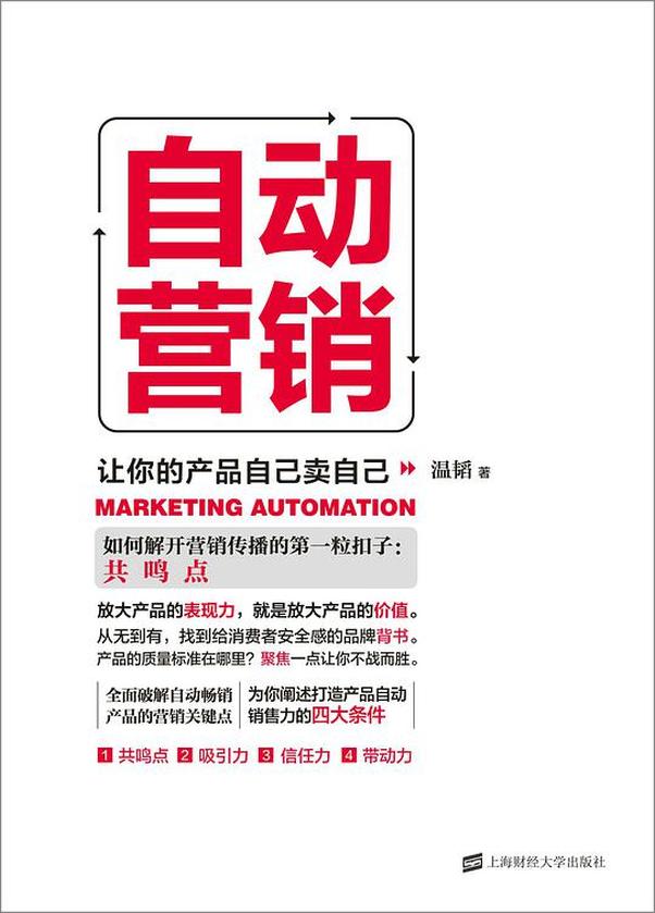 书籍《自动营销：让你的产品自己卖自己》 - 插图1