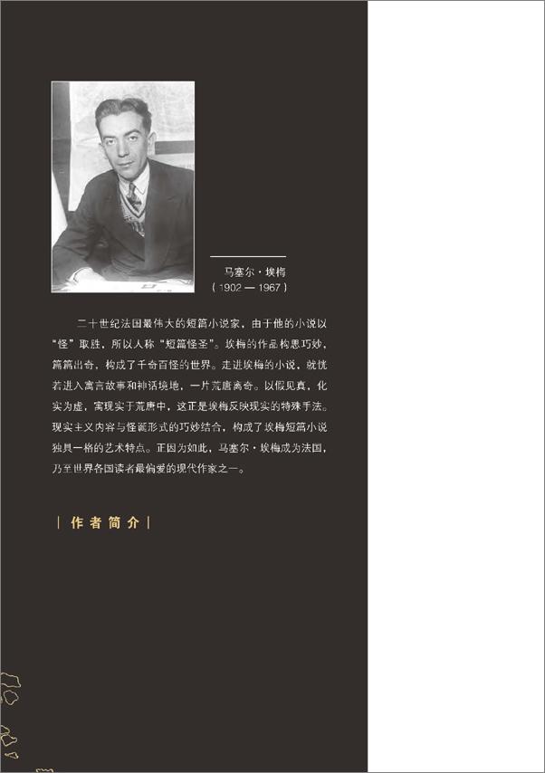 书籍《埃梅短篇小说精选》 - 插图1