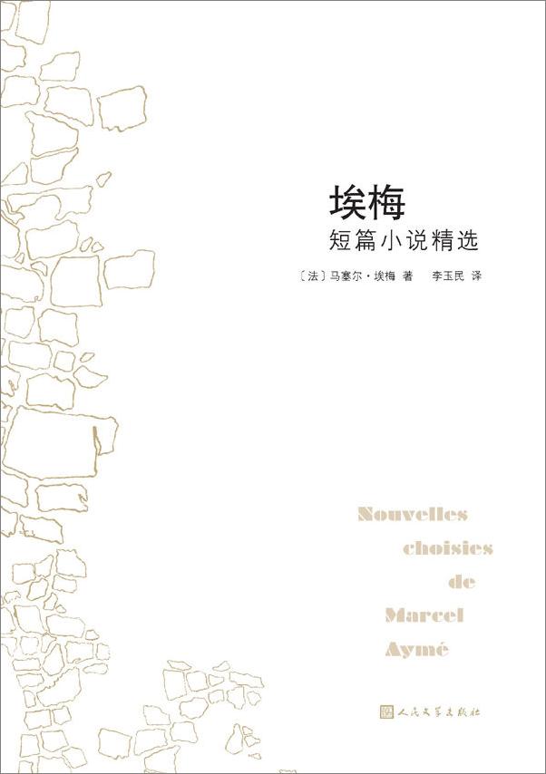 书籍《埃梅短篇小说精选》 - 插图2