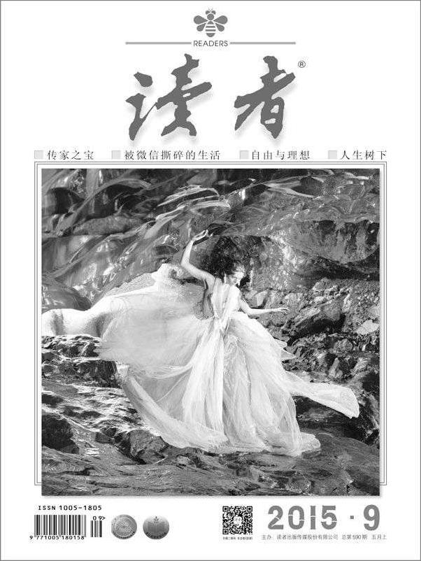书籍《读者半月刊2015年9期》 - 插图1