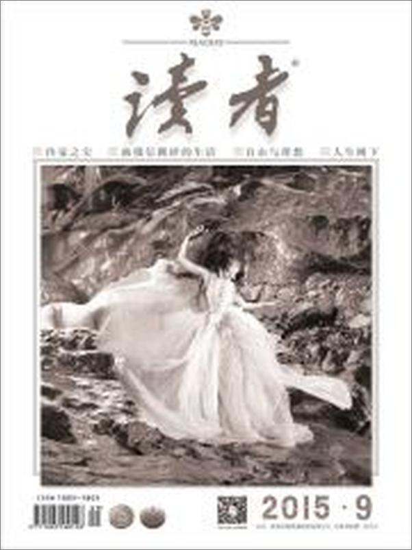 书籍《读者半月刊2015年9期》 - 插图2