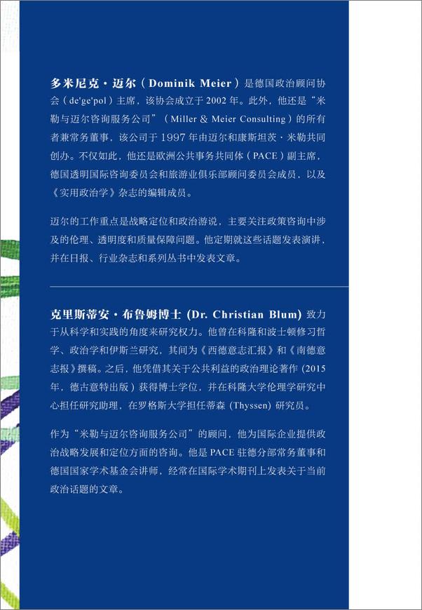 书籍《权力及其逻辑》 - 插图1