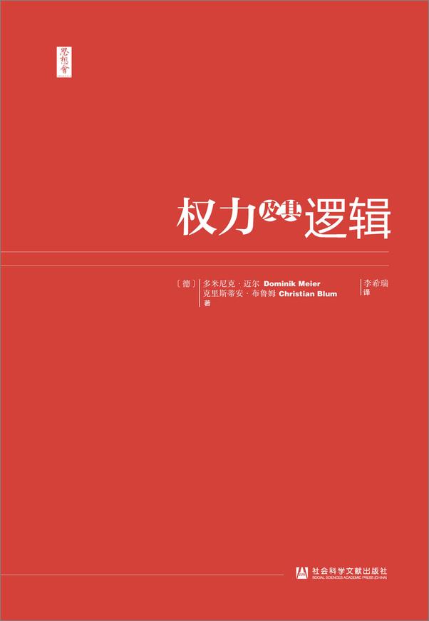 书籍《权力及其逻辑》 - 插图2