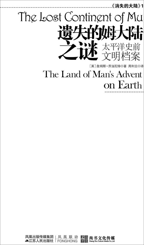 书籍《遗失的姆大陆之谜：太平洋史前文明档案》 - 插图1