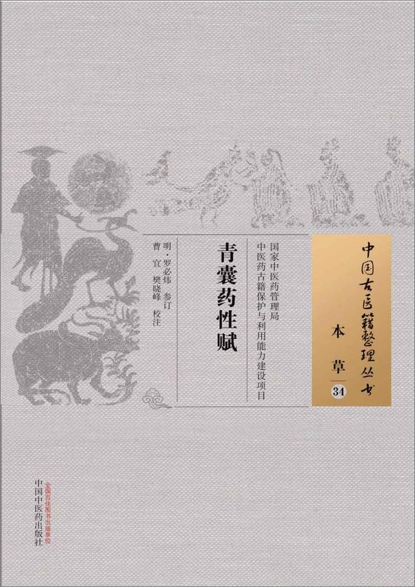 书籍《青囊药性赋》 - 插图1