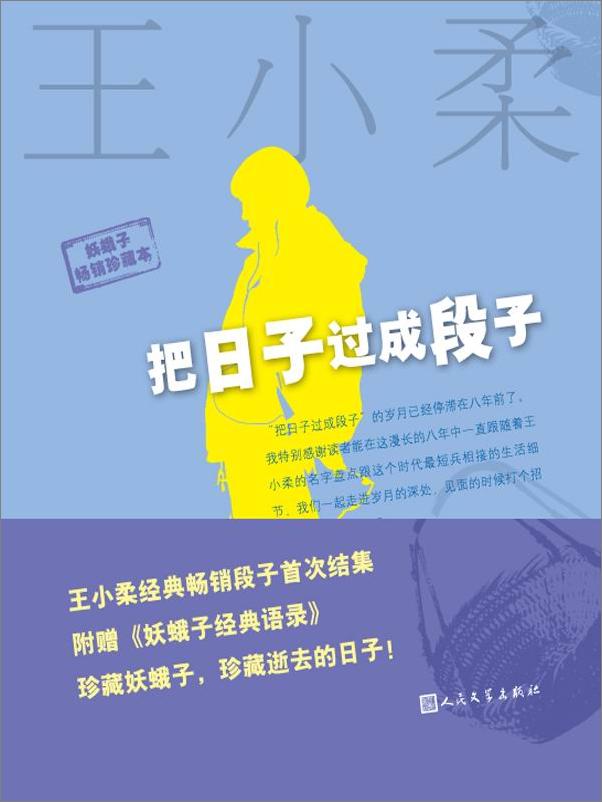 书籍《把日子过成段子》 - 插图1