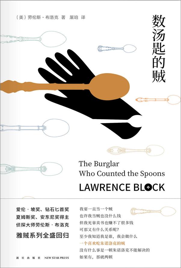 书籍《劳伦斯·布洛克-雅贼典藏版（全11册）（当代硬汉派侦探小说大师，侯孝贤、张大春、朱天文、朱天心推崇的侦探文学大师劳伦斯•布洛克代表作。）》 - 插图1