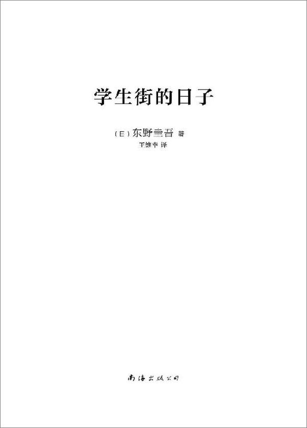书籍《学生街的日子》 - 插图1