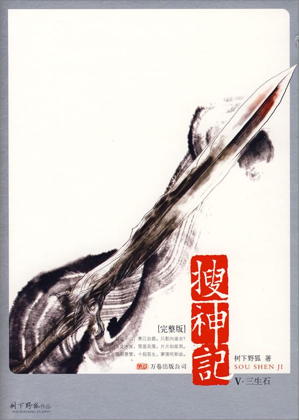 书籍《搜神记》 - 插图2
