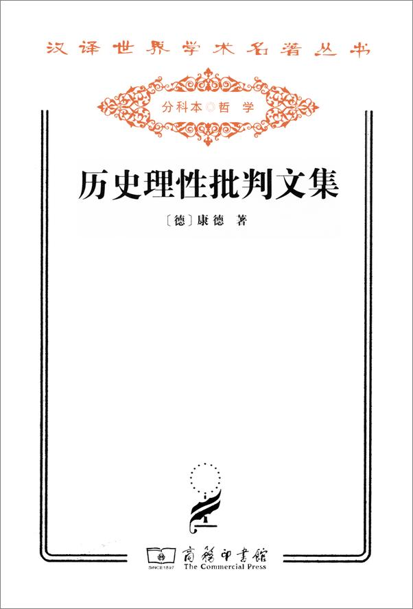 书籍《历史理性批判文集》 - 插图1