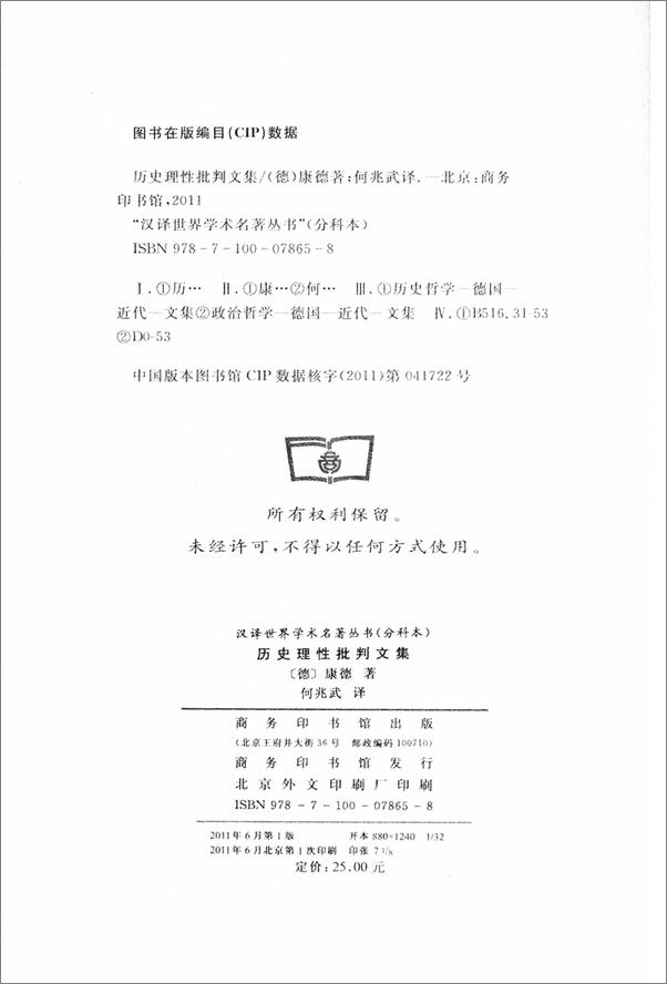 书籍《历史理性批判文集》 - 插图2