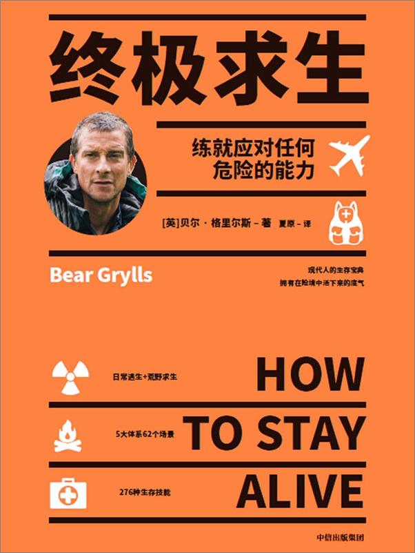 书籍《终极求生》 - 插图1