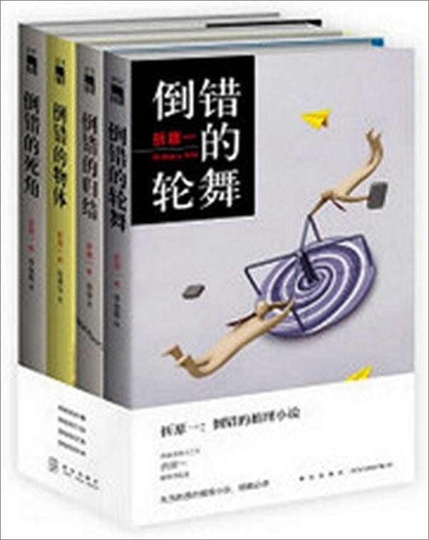 书籍《折原一倒错系列(三部曲+番外）》 - 插图1