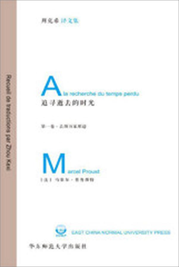 书籍《追寻逝去的时光_去斯万家那边》 - 插图1