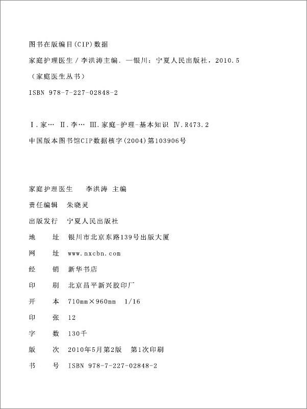 书籍《家庭护理医生》 - 插图1