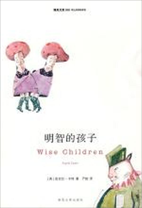 书籍《明智的孩子 - 安吉拉·卡特》 - 插图1