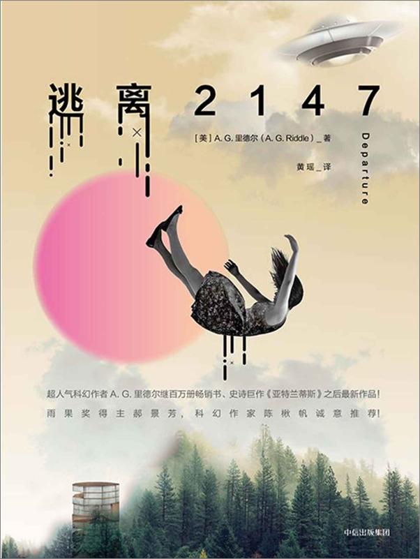 书籍《逃离2147》 - 插图2