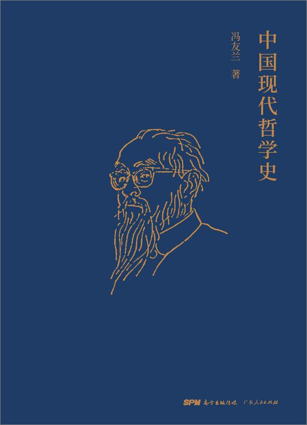 书籍《中国现代哲学史》 - 插图1