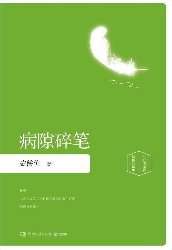 书籍《病隙碎笔》 - 插图1