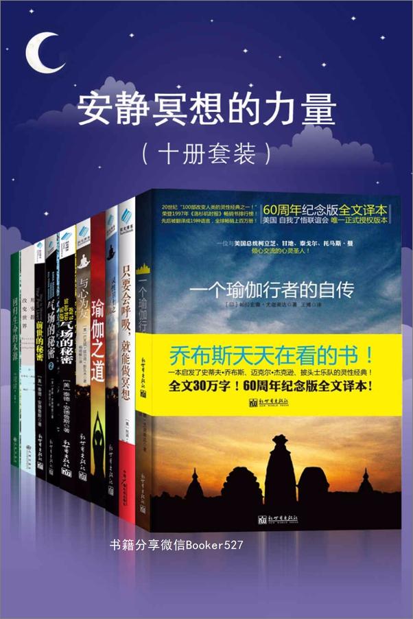 书籍《安静冥想的力量（十册套装）》 - 插图1