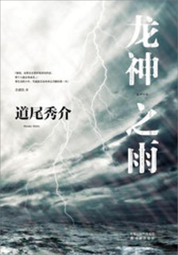 书籍《龙神之雨》 - 插图1