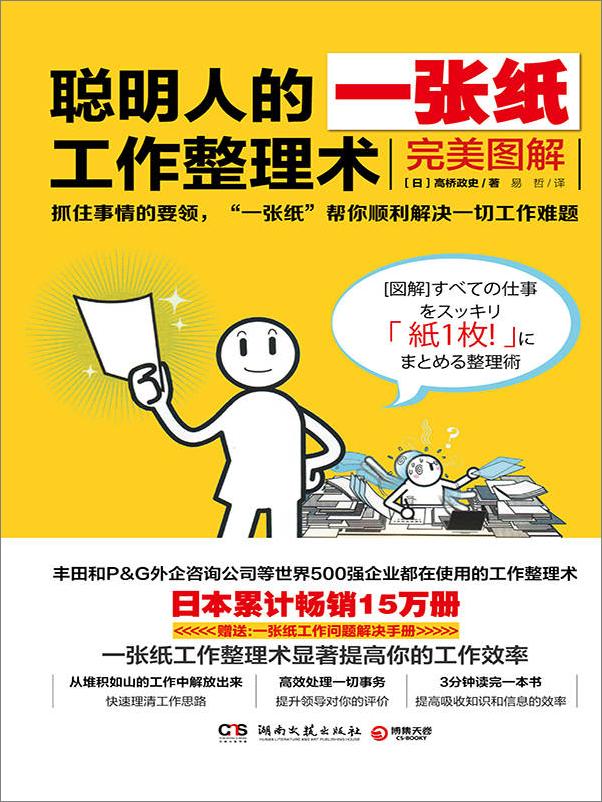 书籍《聪明人实用整理术系列（全3册）》 - 插图1