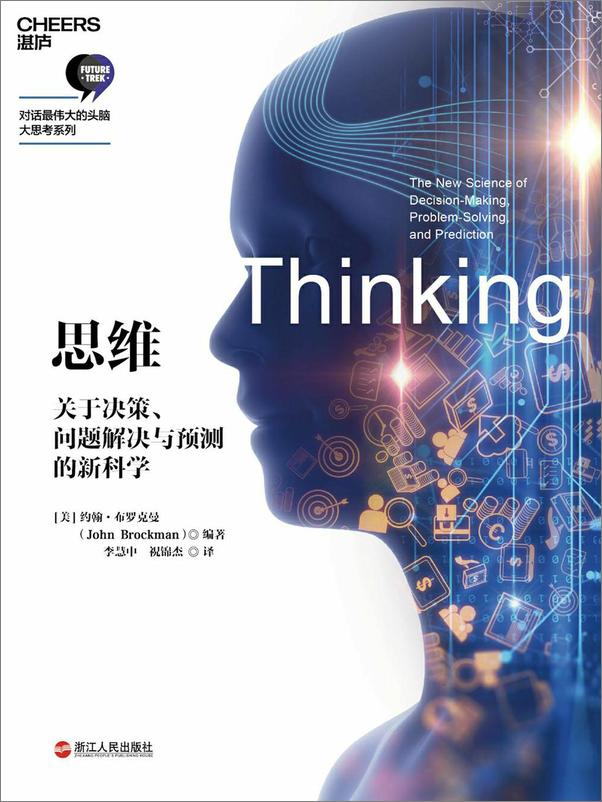 书籍《思维：关于决策、问题解决与预测的新科学 》 - 插图1